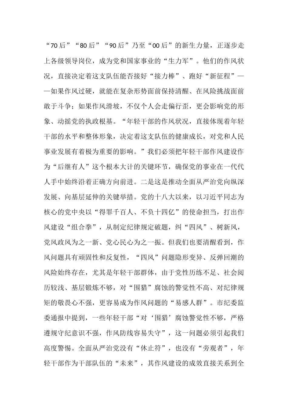 党课：强化年轻干部作风建设 培养过硬合格接班人.docx_第2页