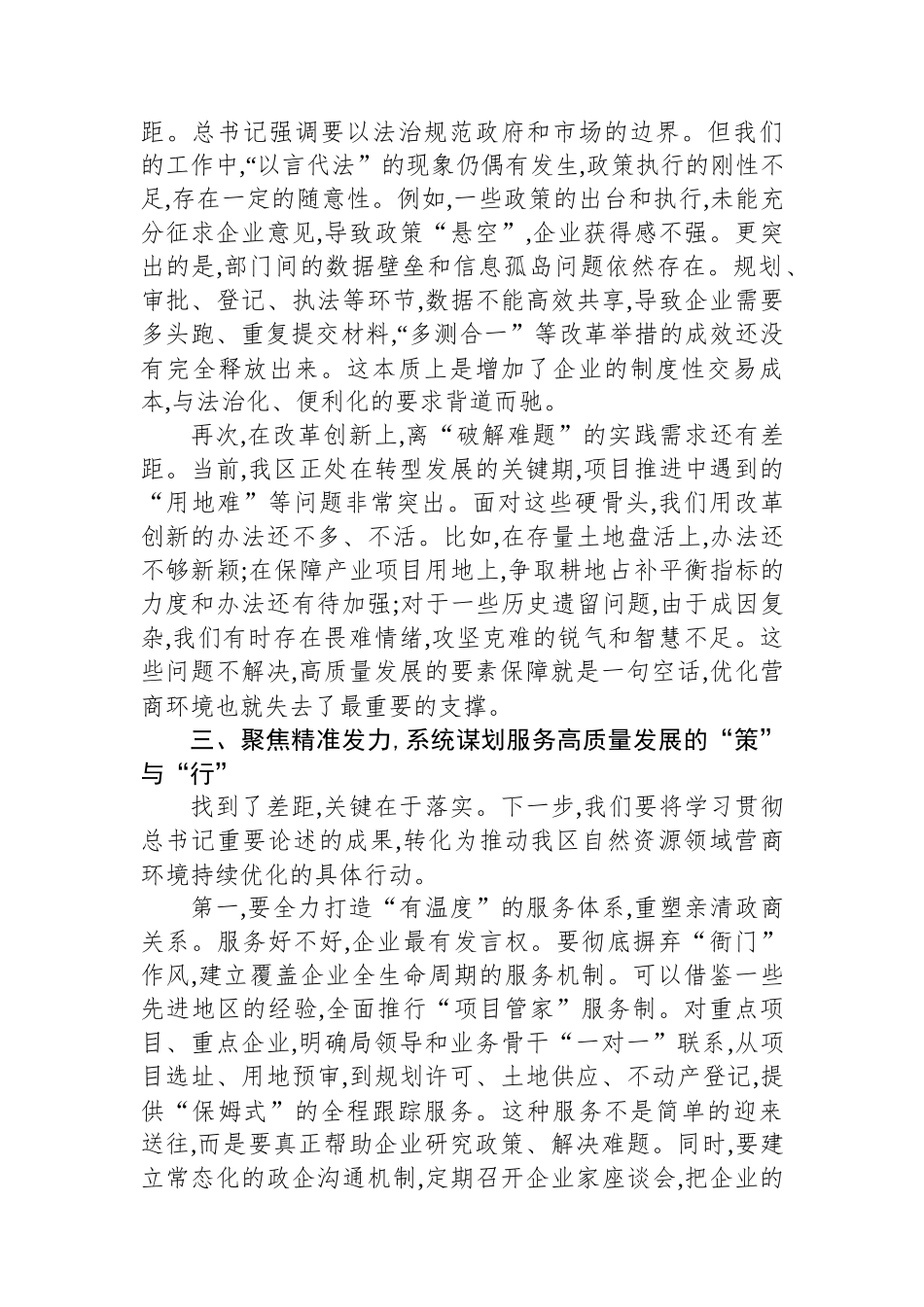 党组书记在XX区自然资源局党组理论学习中心组专题研讨会上的发言.docx_第3页