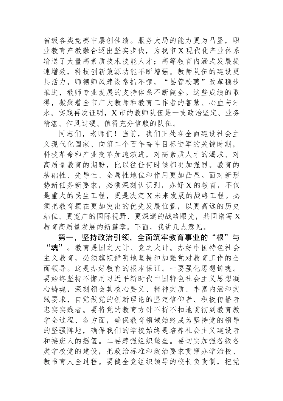 在2025年全市庆祝第41个教师节大会上的讲话 (1).docx_第2页