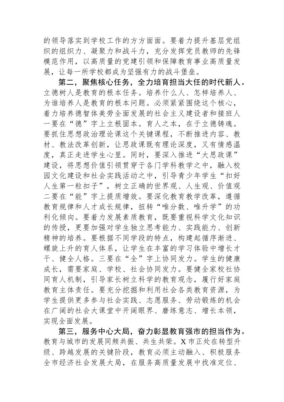 在2025年全市庆祝第41个教师节大会上的讲话 (1).docx_第3页