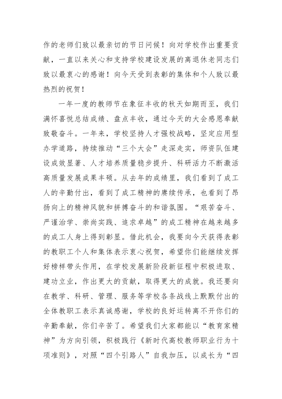 (10篇)经典教师节讲话汇编.docx_第2页