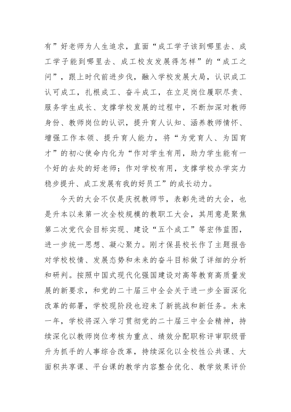 (10篇)经典教师节讲话汇编.docx_第3页