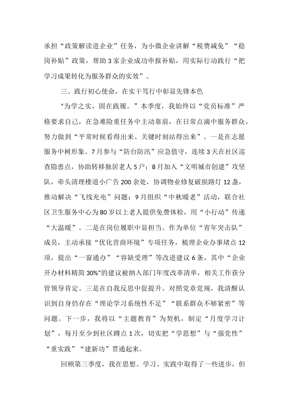 2025年第三季度预备党员 入党积极分子思想汇报.docx_第3页
