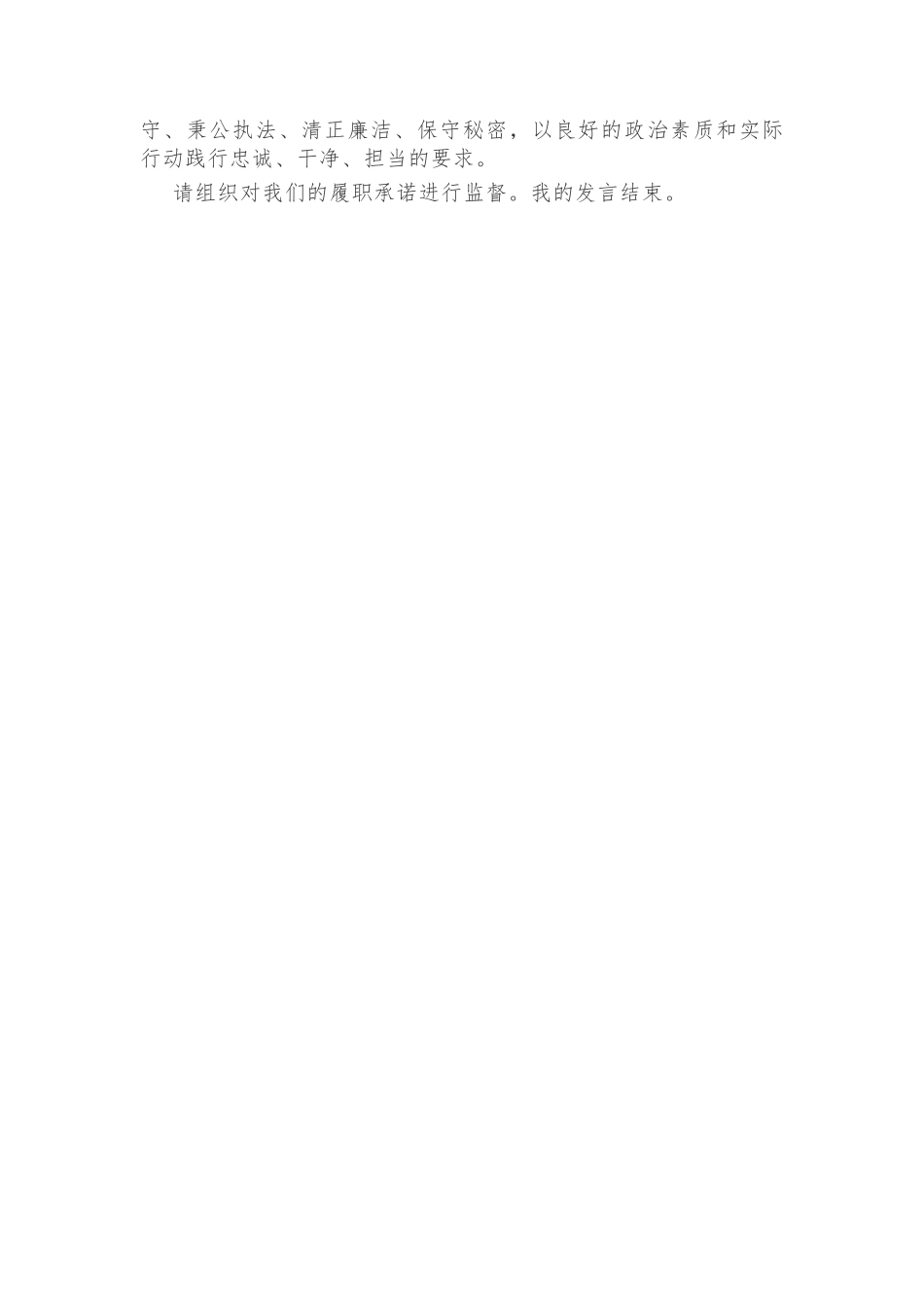干部交流任职表态发言.docx_第2页