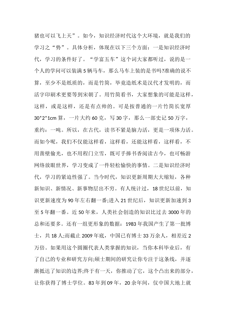 讲稿：风正一帆悬 学习正当时.docx_第2页