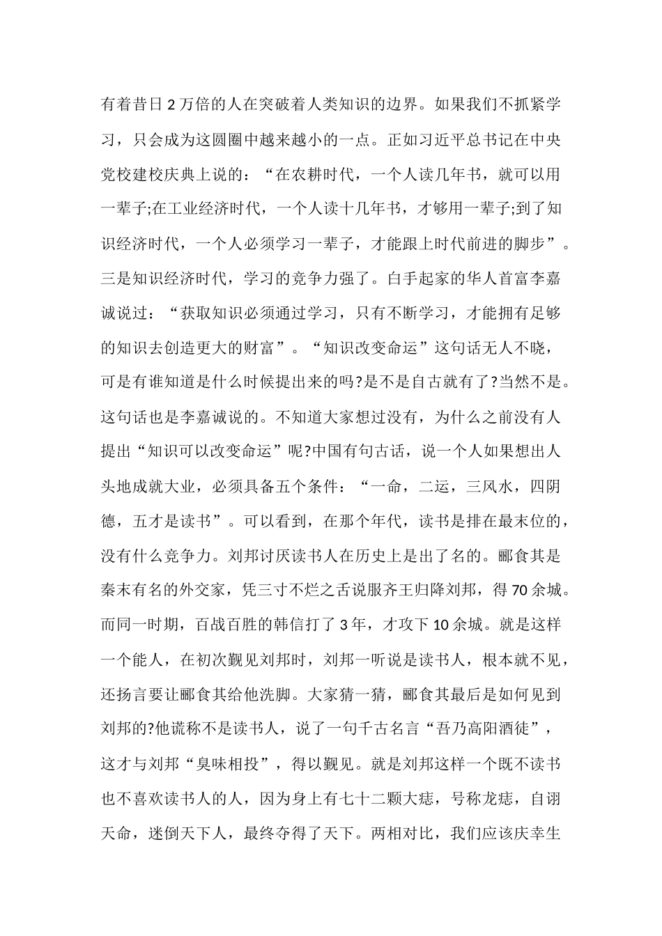讲稿：风正一帆悬 学习正当时.docx_第3页