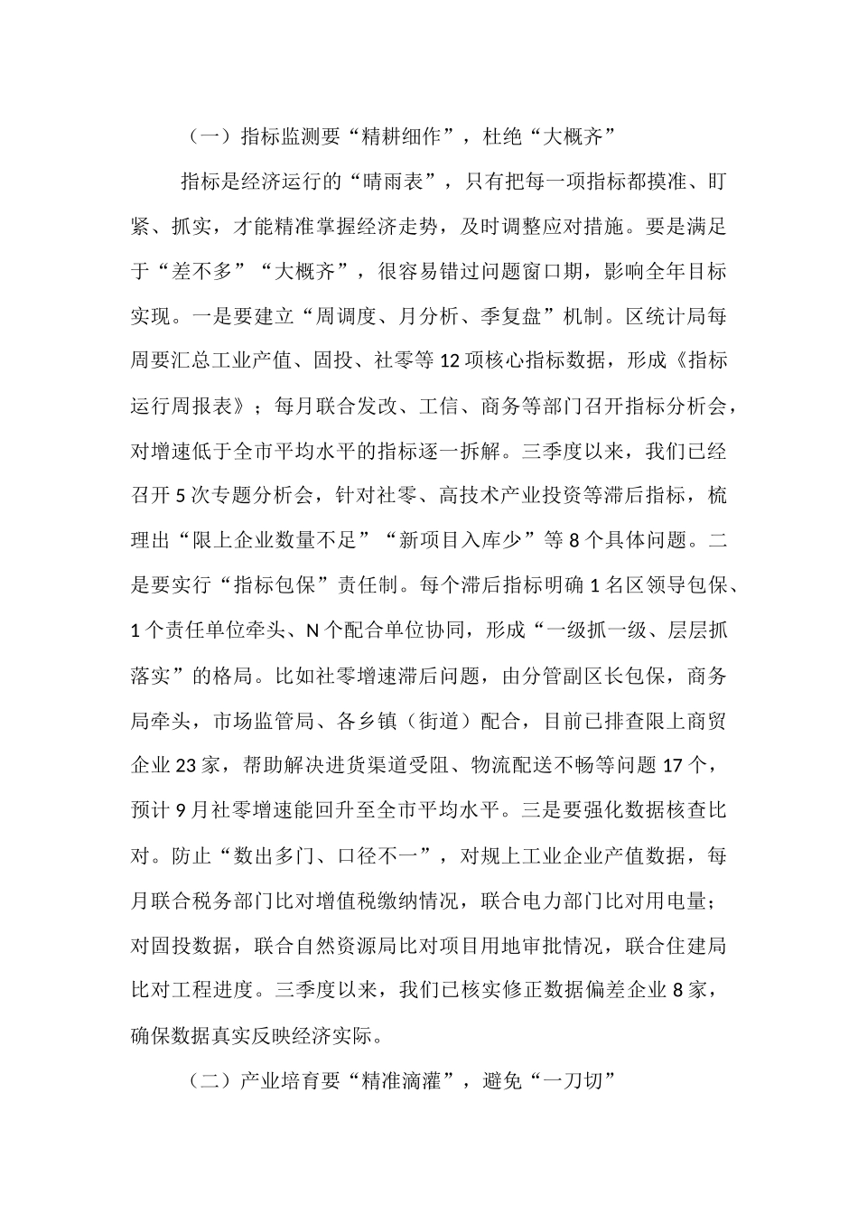 区长在三季度经济运行调度会上的讲话.docx_第2页