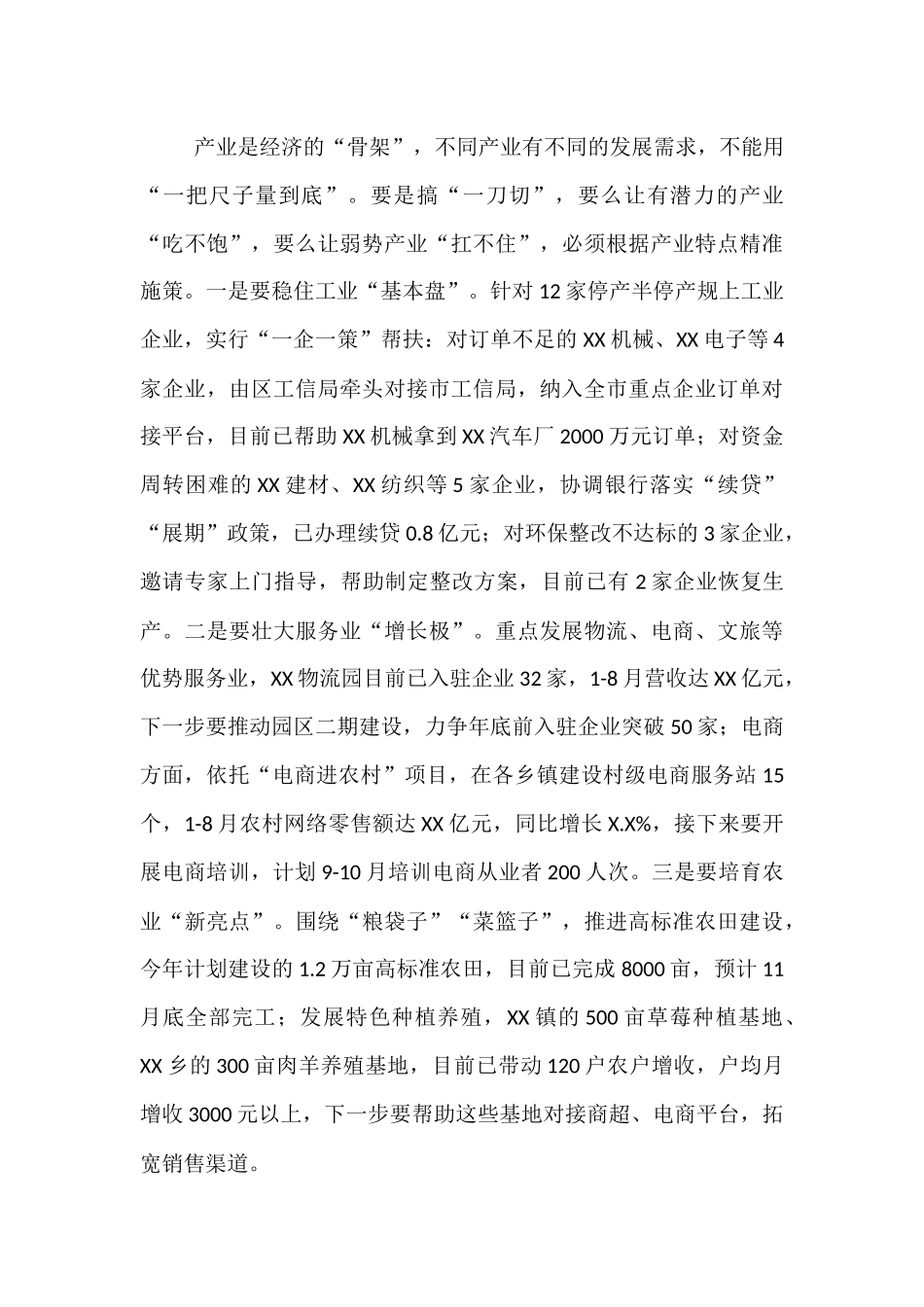区长在三季度经济运行调度会上的讲话.docx_第3页