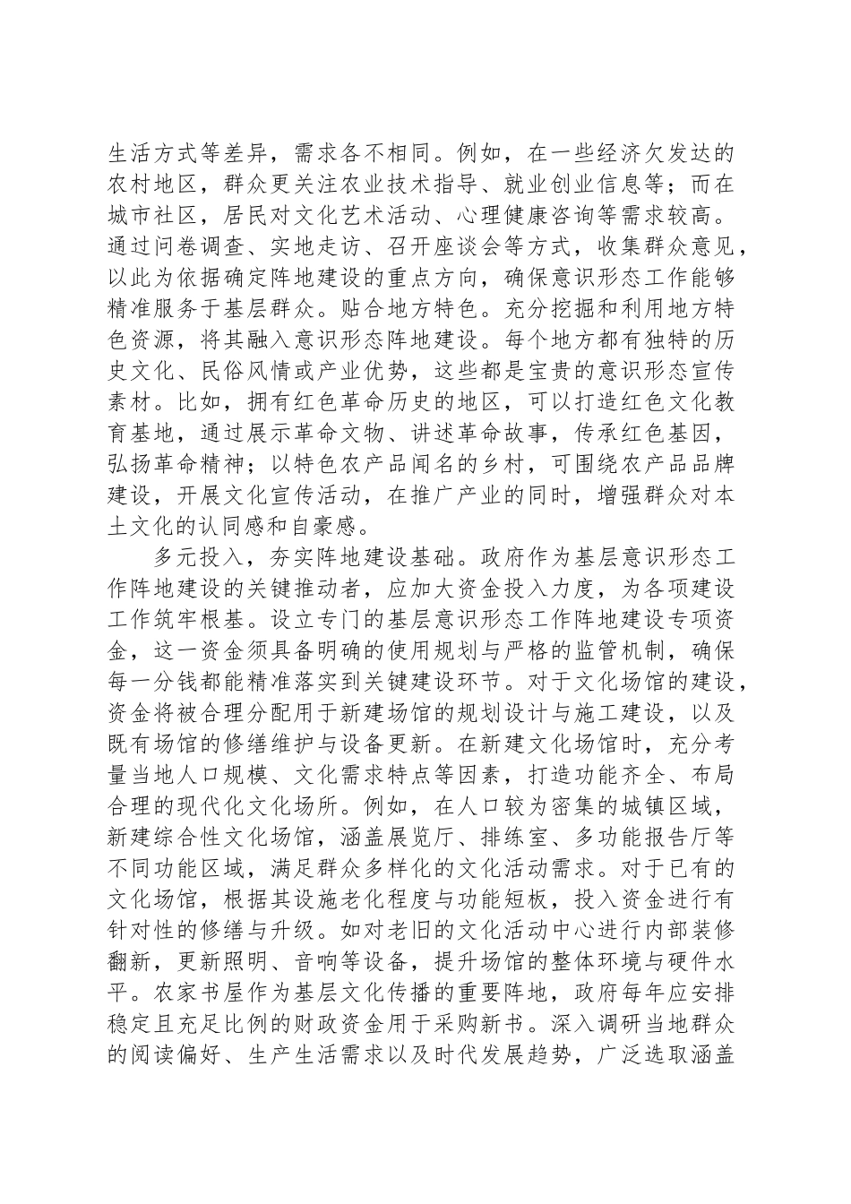 【5篇】做好意识形态工作主题经验交流材料汇编.docx_第3页