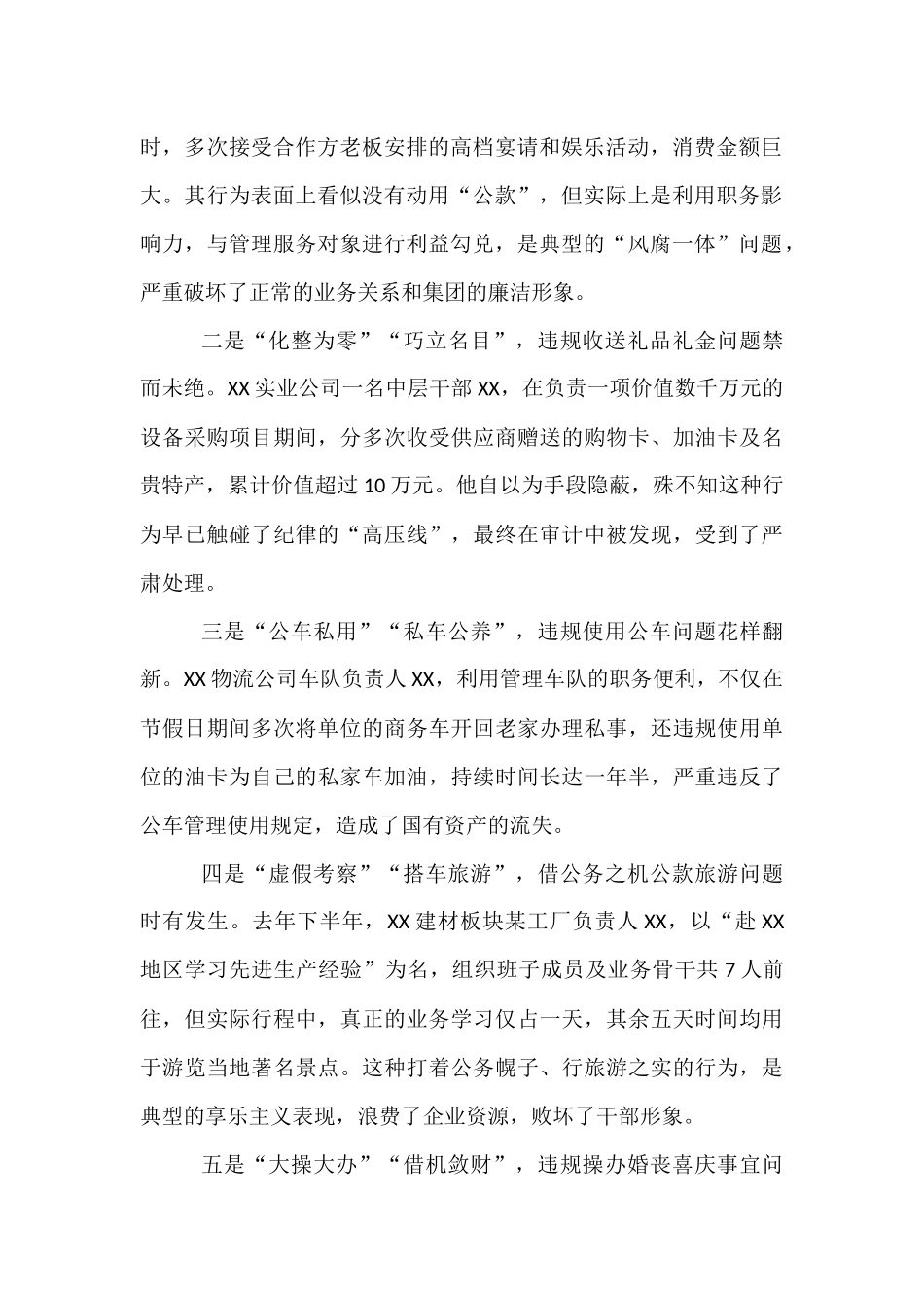 在集团“以案为鉴、以案促改”警示教育大会上的讲话.docx_第2页
