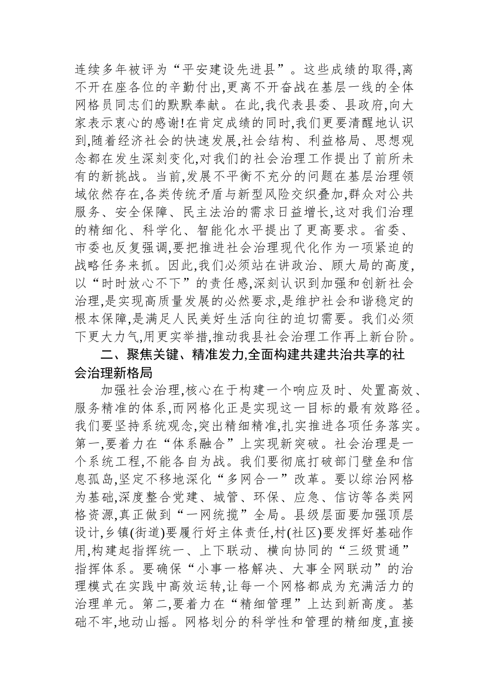 在2025年全县加强社会治理工作暨网格化治理服务体系建设会议上的讲话 (1).docx_第2页