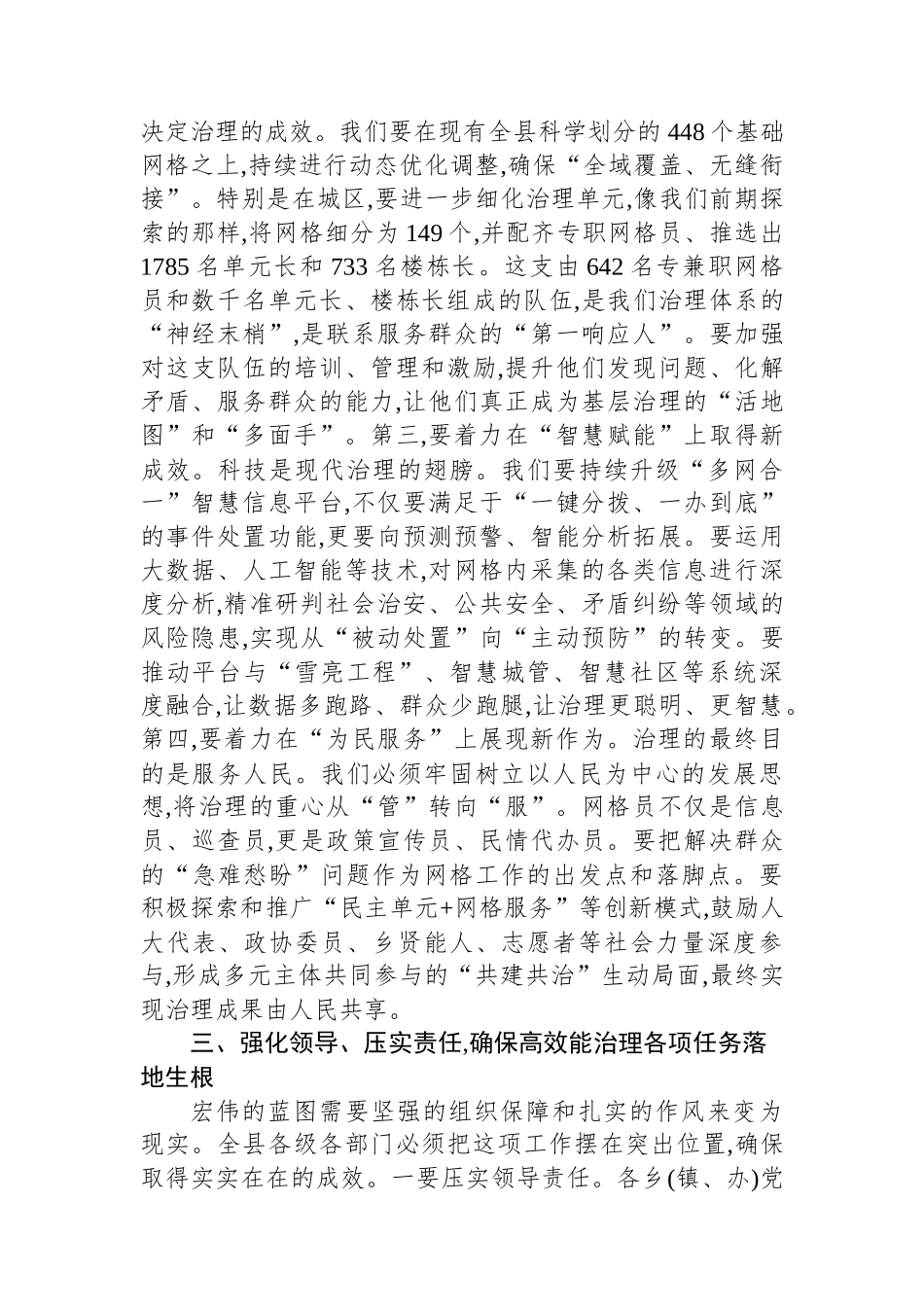 在2025年全县加强社会治理工作暨网格化治理服务体系建设会议上的讲话 (1).docx_第3页
