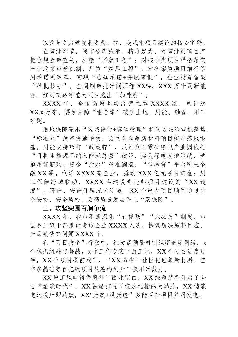 【7篇】经济社会高质量发展工作总结材料汇编.docx_第3页
