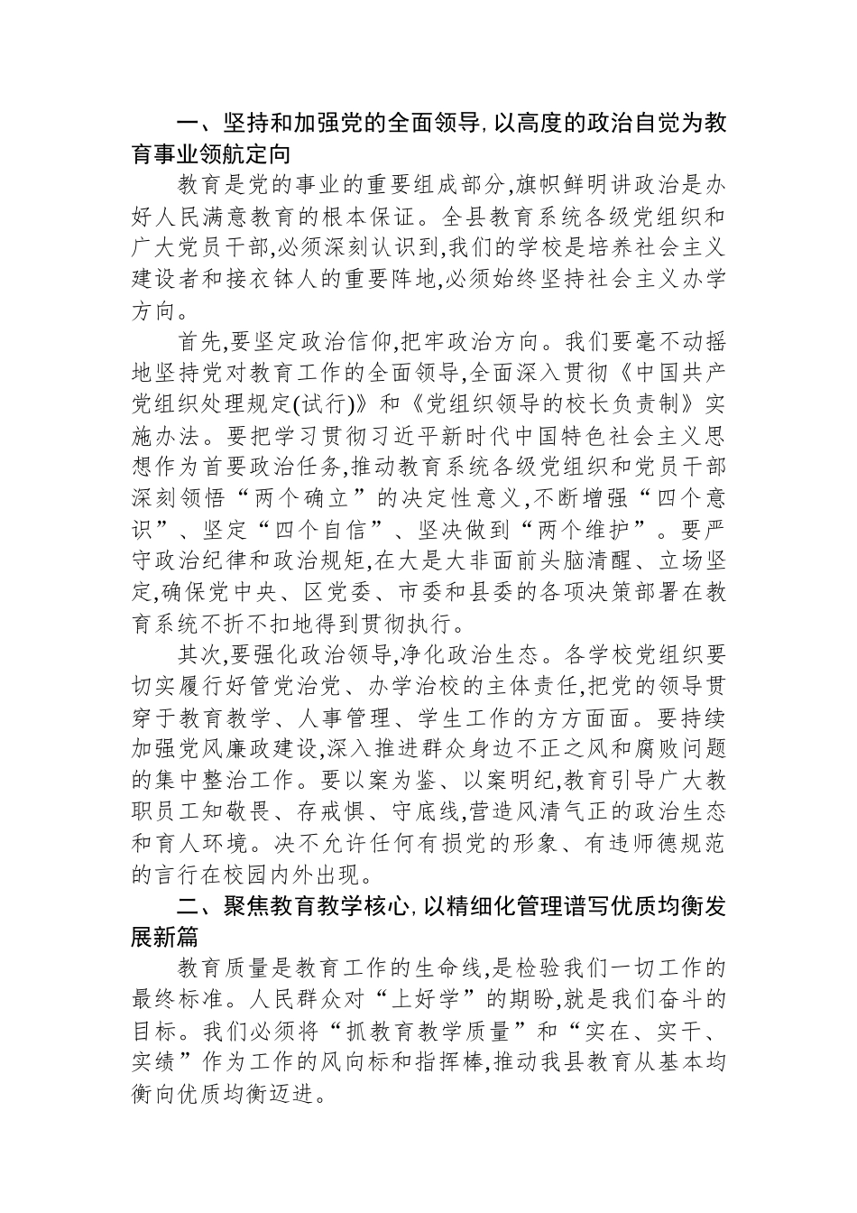 在XX县2025年秋季学期开学动员部署会议上的讲话.docx_第2页