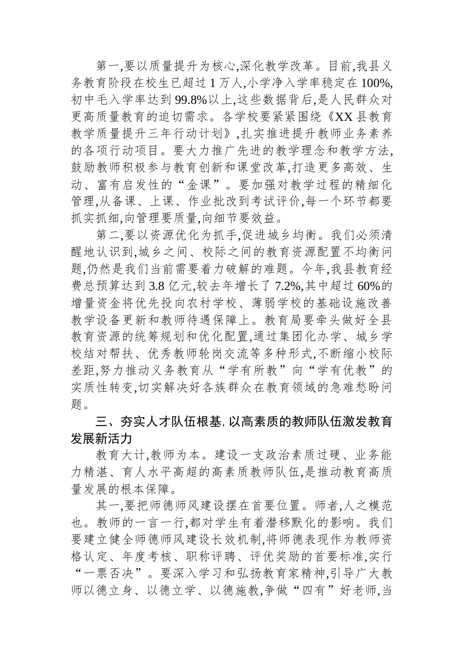 在XX县2025年秋季学期开学动员部署会议上的讲话.docx_第3页