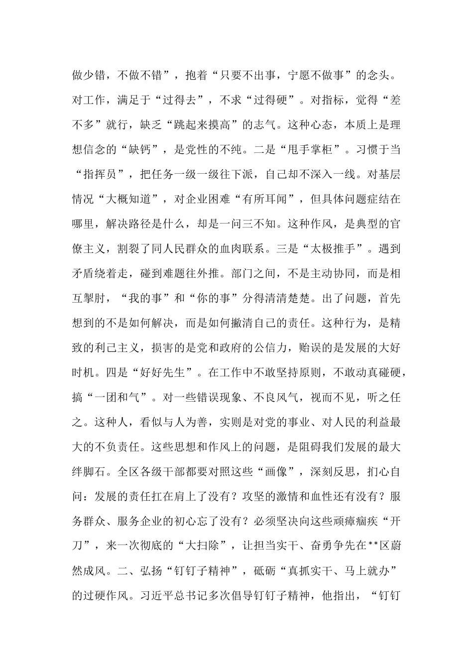 在2025年全区经济运行工作会议上的讲话.docx_第2页