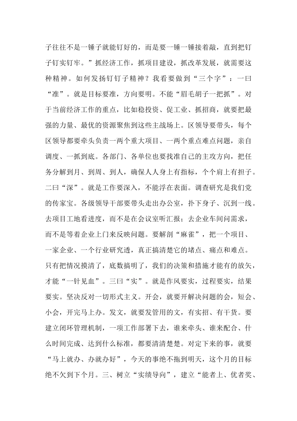 在2025年全区经济运行工作会议上的讲话.docx_第3页