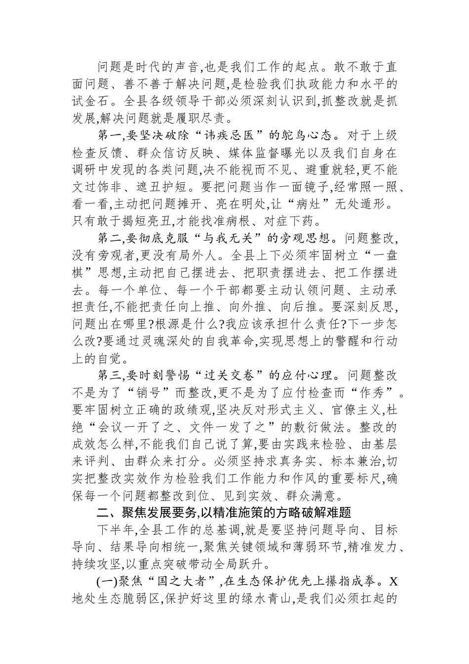 在县委2025年下半年工作部署会上的讲话 (1).docx_第2页