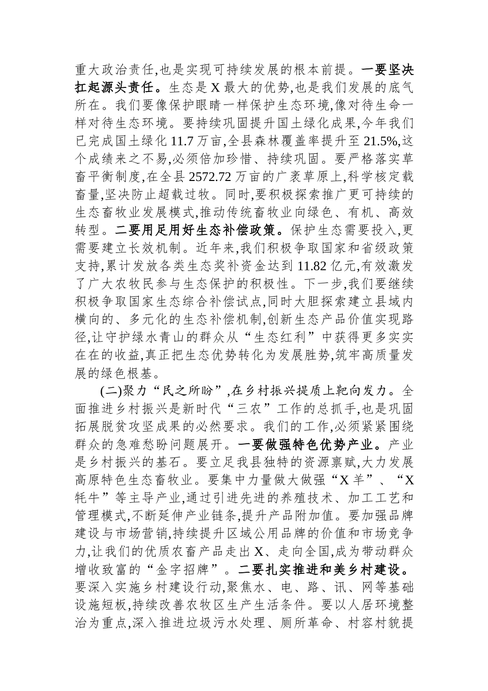 在县委2025年下半年工作部署会上的讲话 (1).docx_第3页