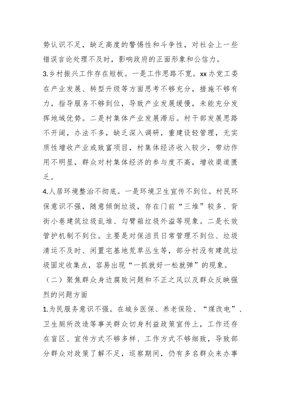 巡察xx街道党工委阶段性报告.docx_第3页