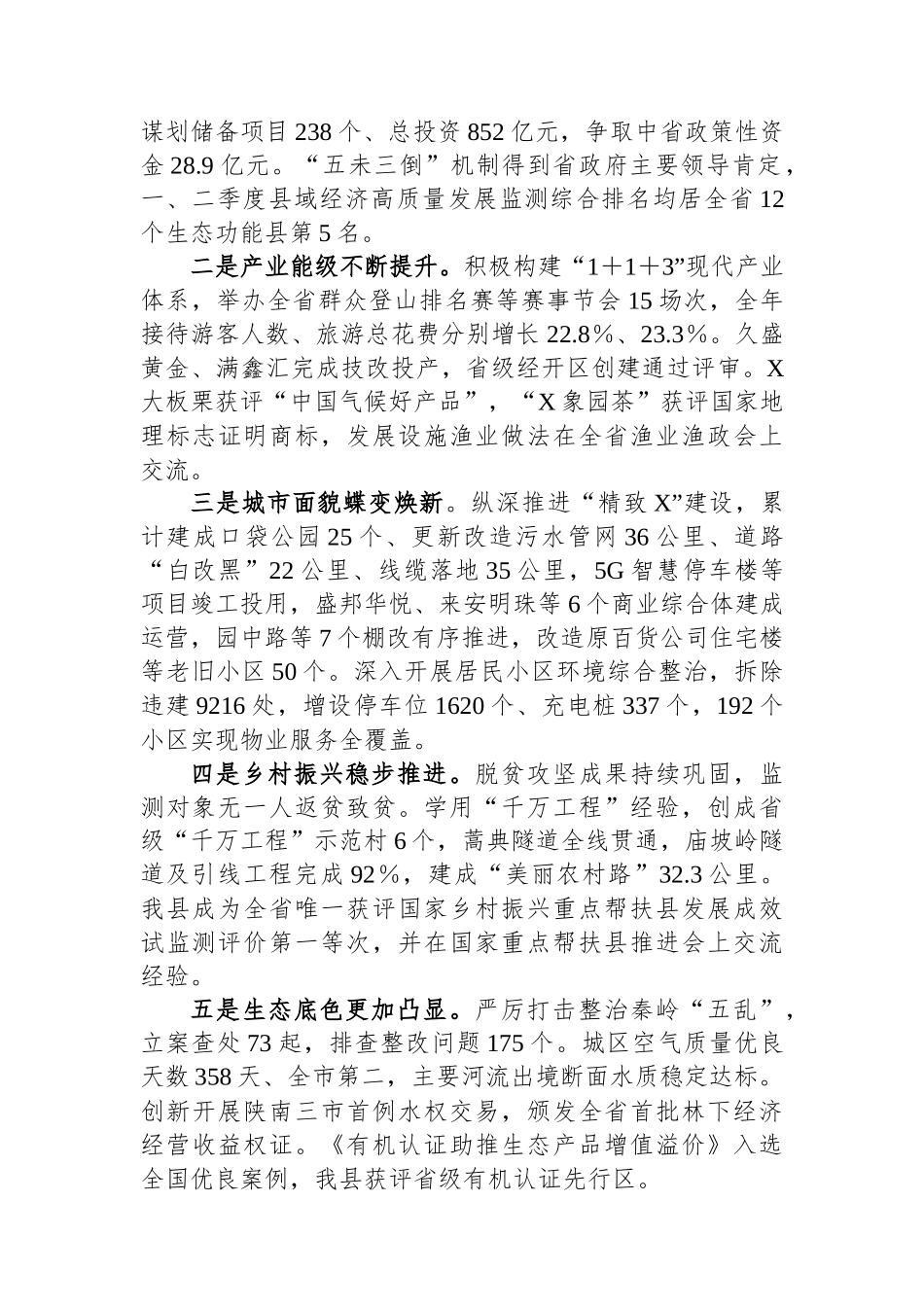 在2025年县政府第一次全体工作会议上的讲话.docx_第2页