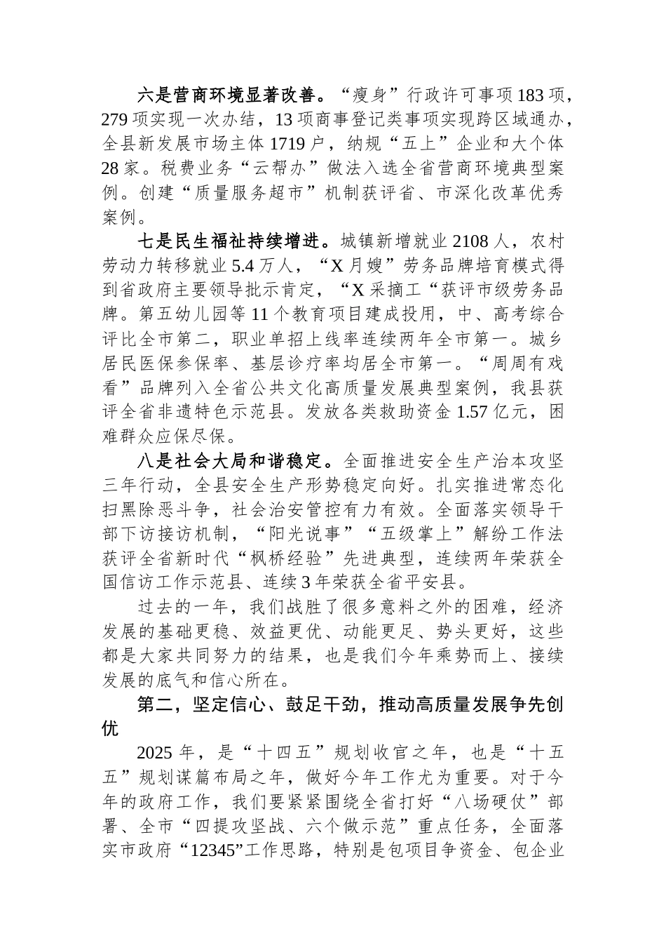 在2025年县政府第一次全体工作会议上的讲话.docx_第3页