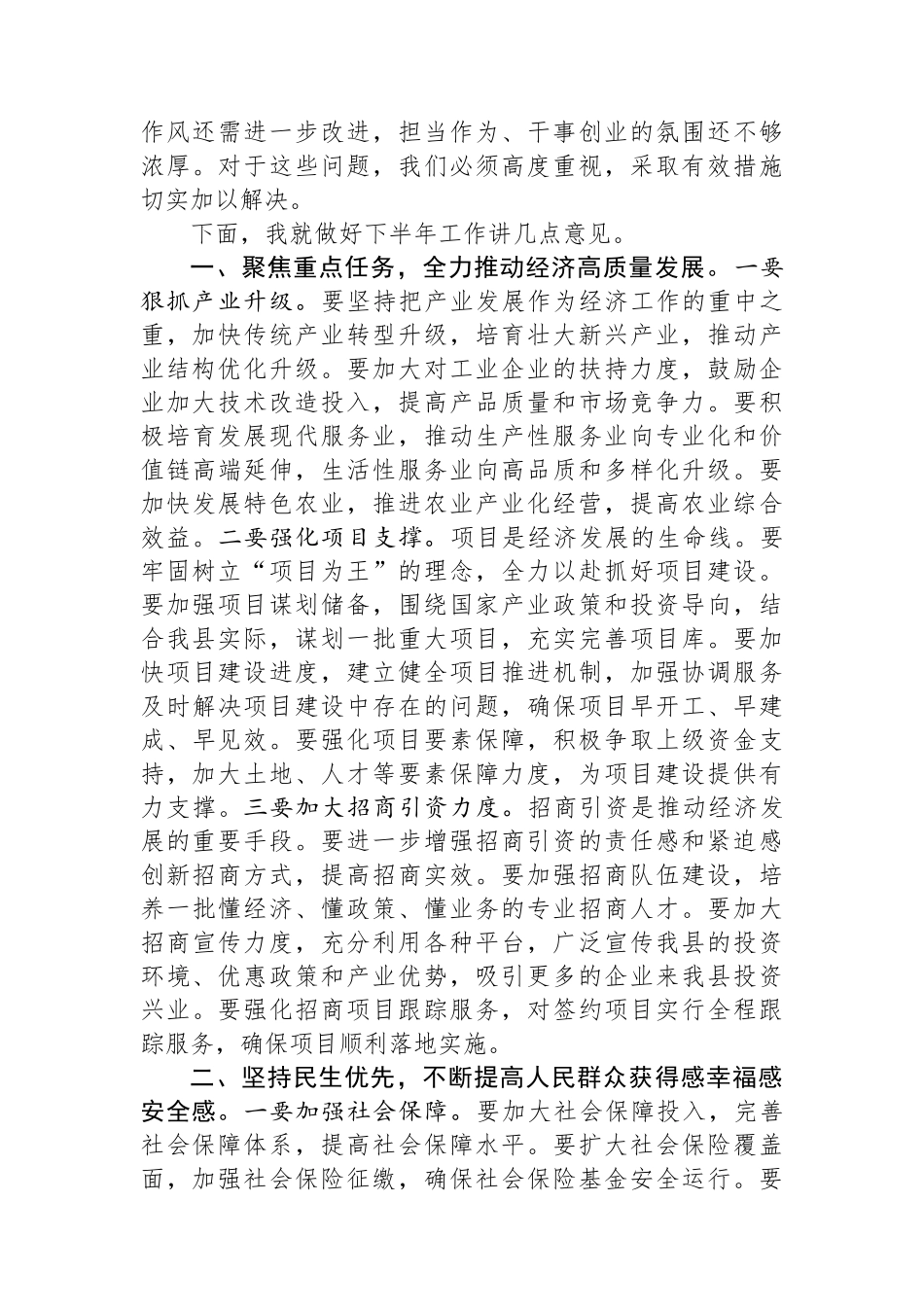 在县委常委扩大会议2025年下半年工作部署会议上的讲话 (1).docx_第2页