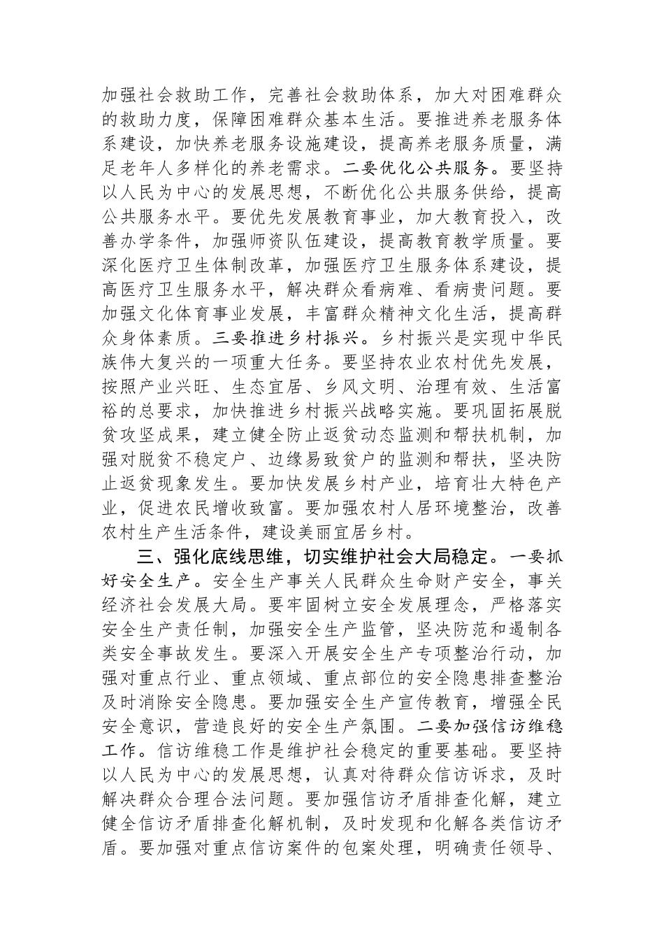 在县委常委扩大会议2025年下半年工作部署会议上的讲话 (1).docx_第3页