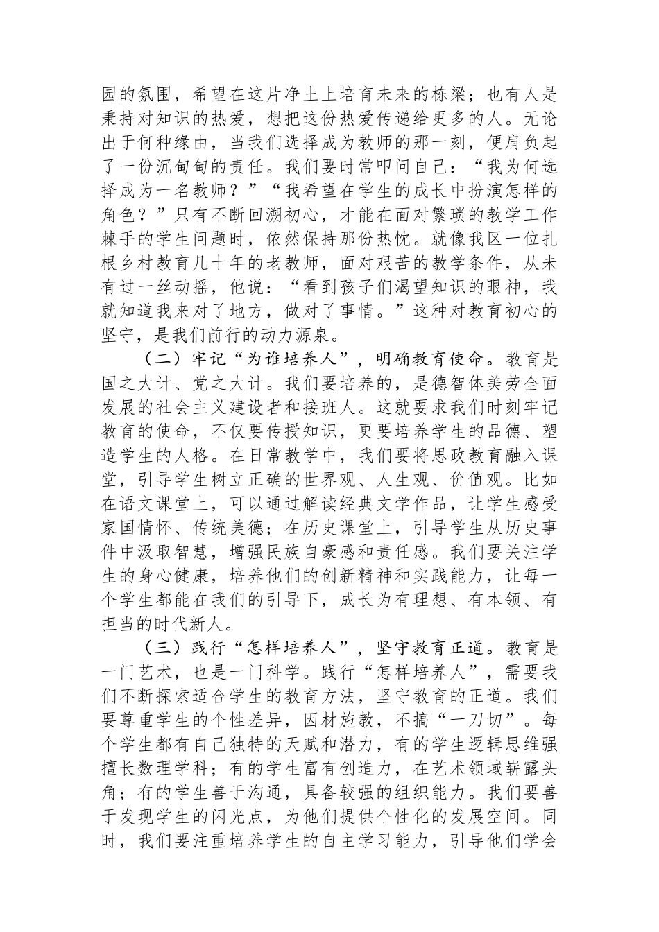 某区教育局副局长2025年中小学新入职教师培训班讲话 (1).docx_第2页