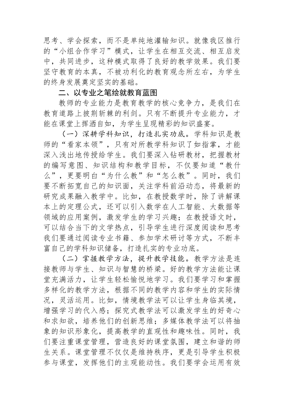 某区教育局副局长2025年中小学新入职教师培训班讲话 (1).docx_第3页