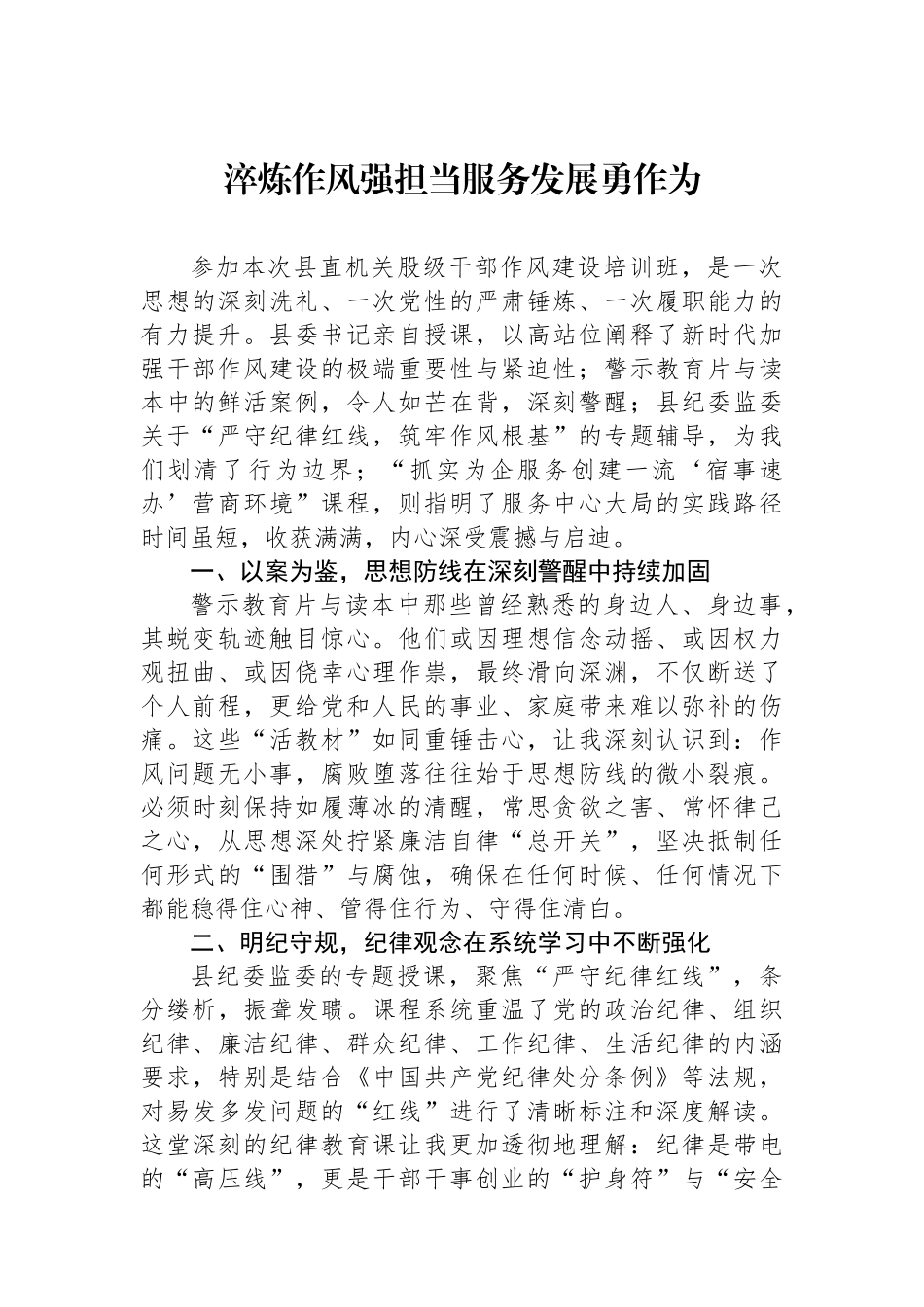 【4篇】县直机关股级干部作风建设培训心得体会汇编 (2).docx_第2页