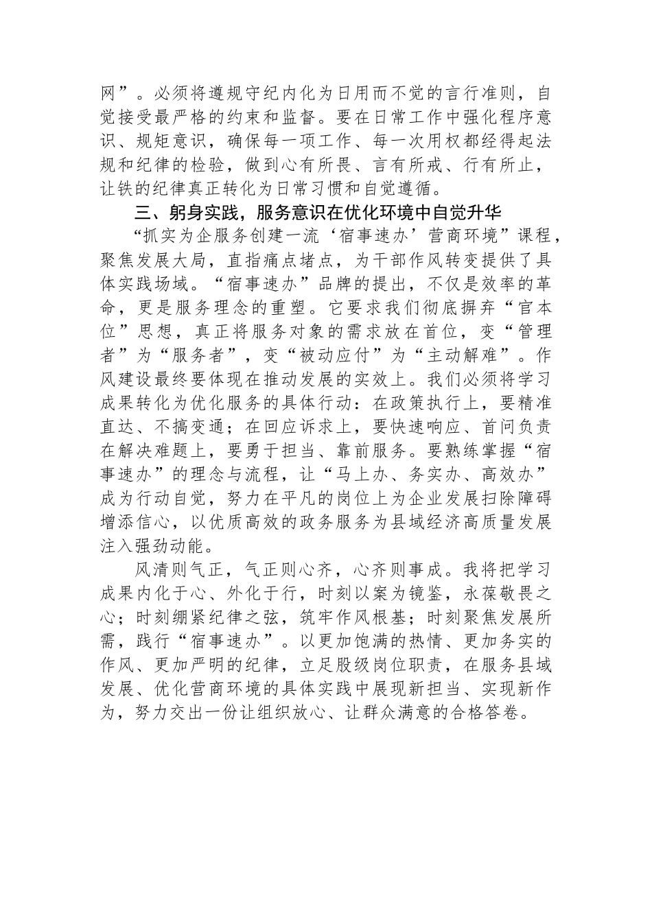 【4篇】县直机关股级干部作风建设培训心得体会汇编 (2).docx_第3页
