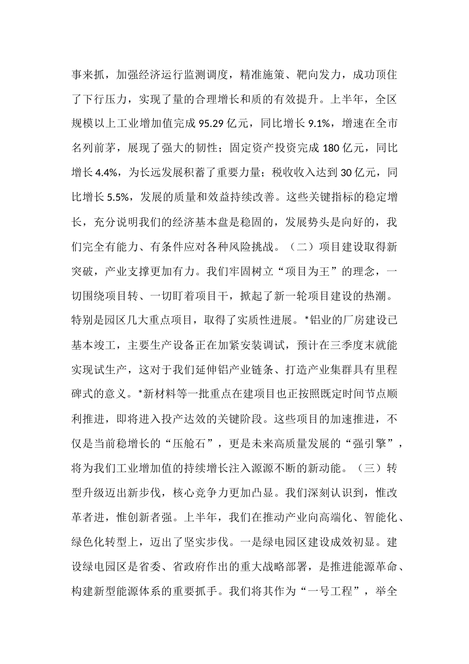在经开区2025年上半年工作总结暨下半年工作计划会议上的讲话.docx_第2页