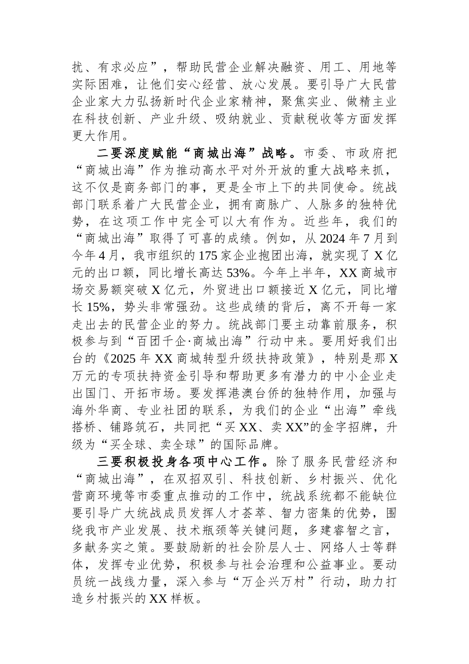 在XX市委统战部调研全市统战工作座谈会上的讲话.docx_第3页