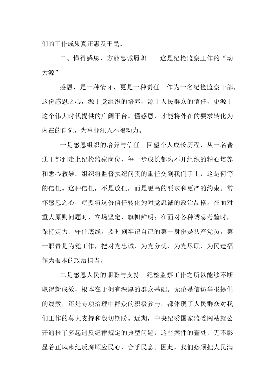 在市纪委监委“知敬畏、懂感恩、爱岗位”纪律作风建设大讨论会上的交流发言.docx_第3页