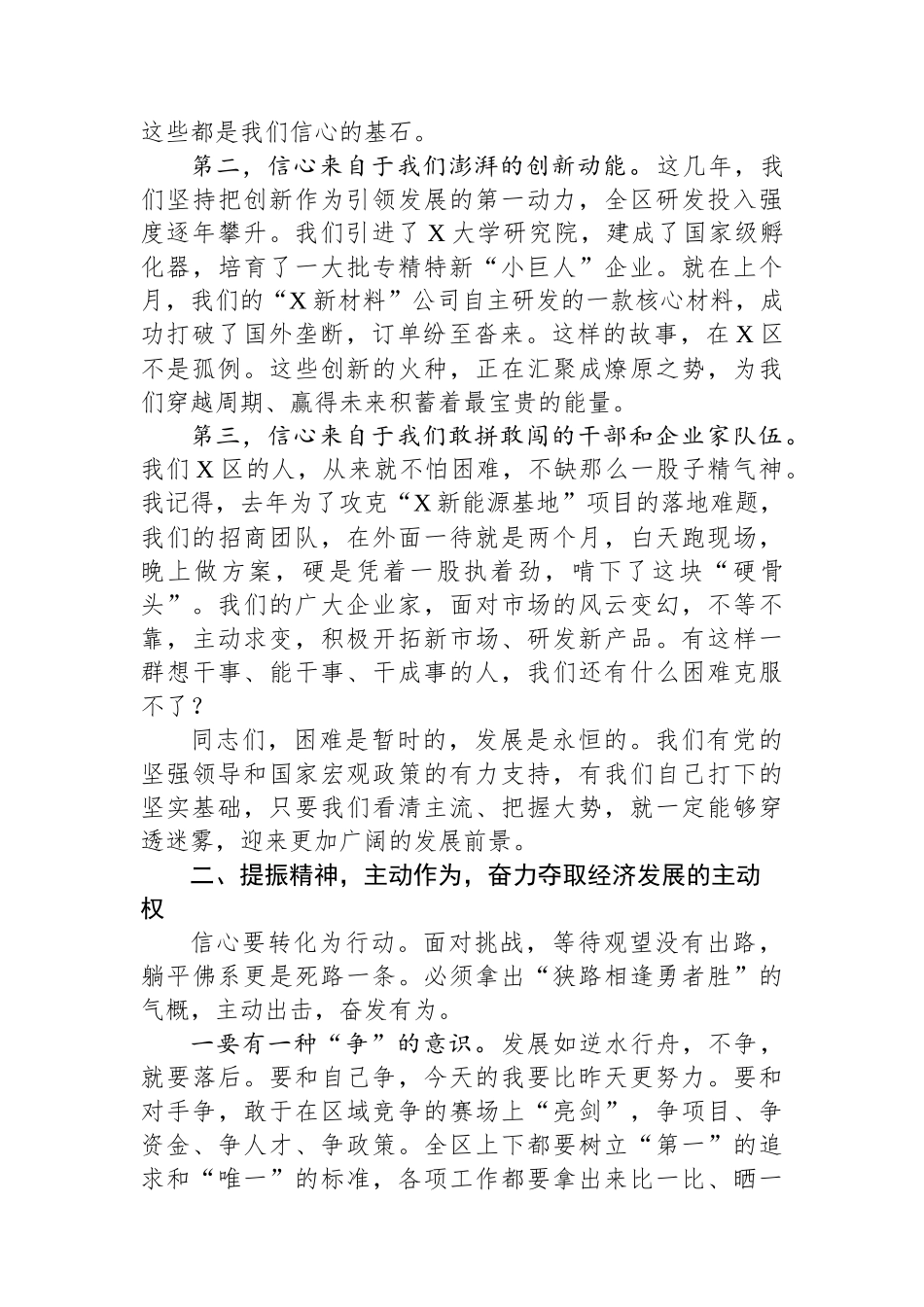 在全区经济运行工作会议上的讲话 (1).docx_第2页