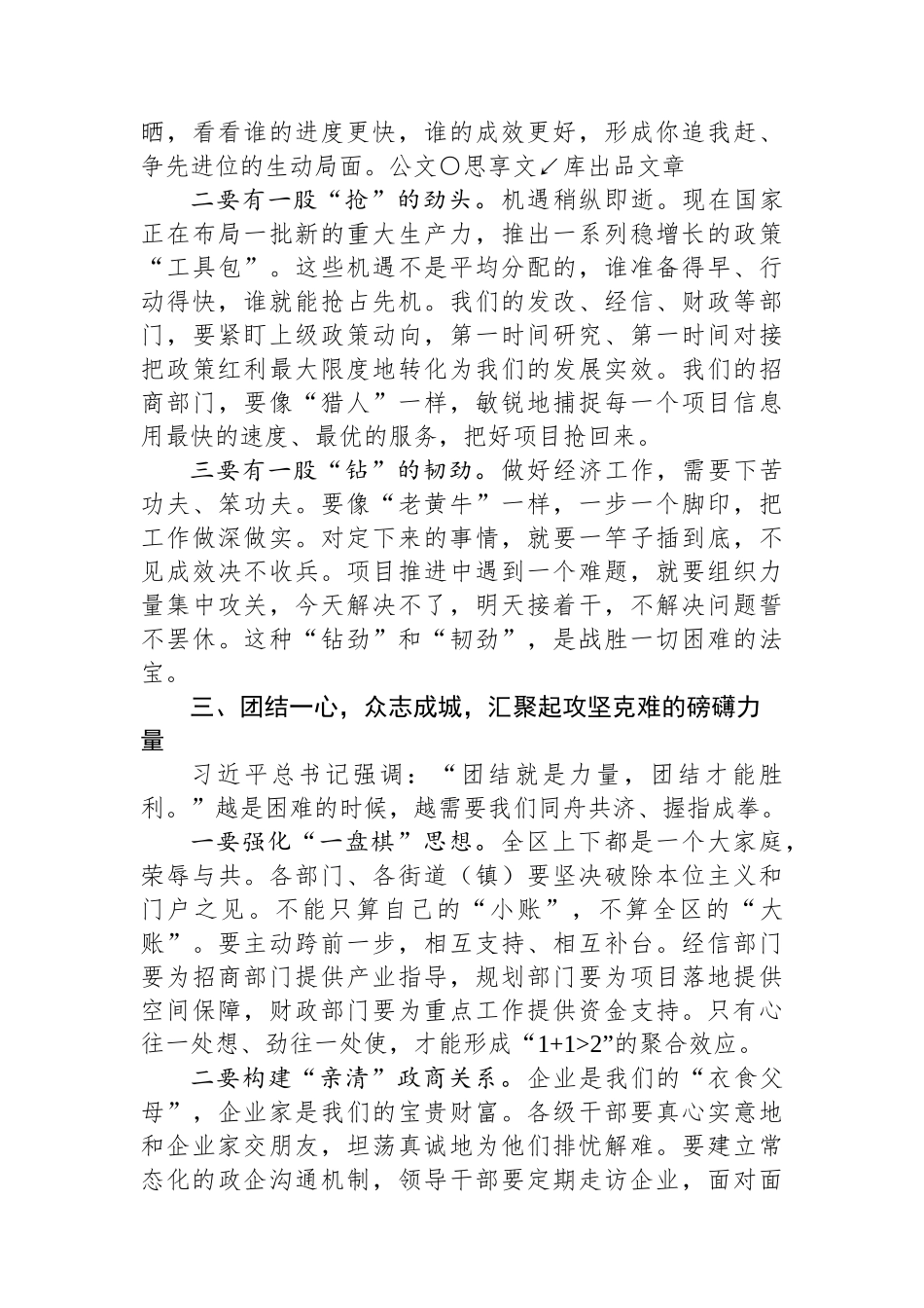 在全区经济运行工作会议上的讲话 (1).docx_第3页