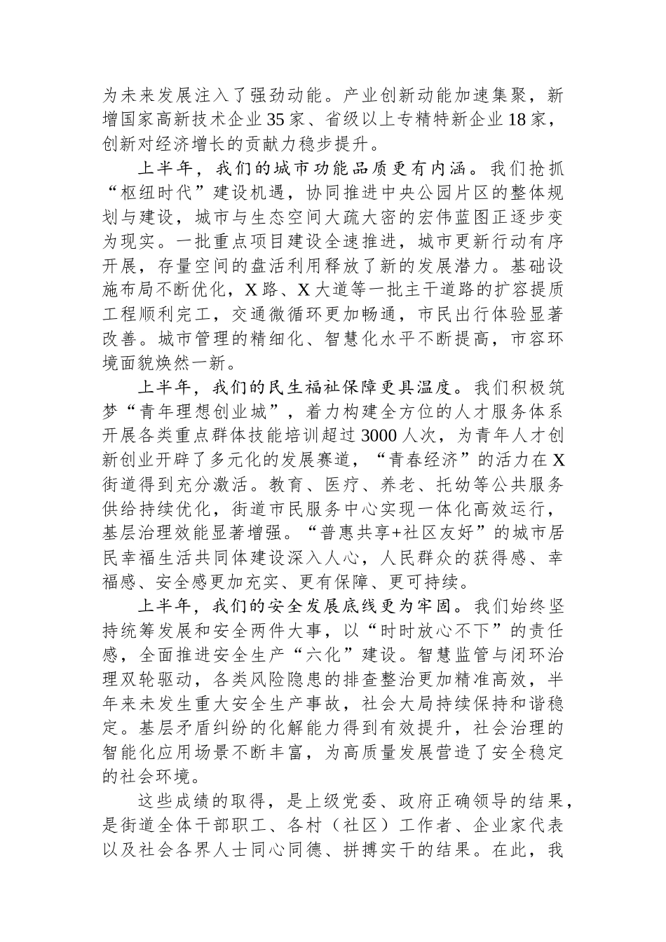在2025年街道二级干部（扩大）会议暨下半年工作推进会上的讲话 (1).docx_第2页