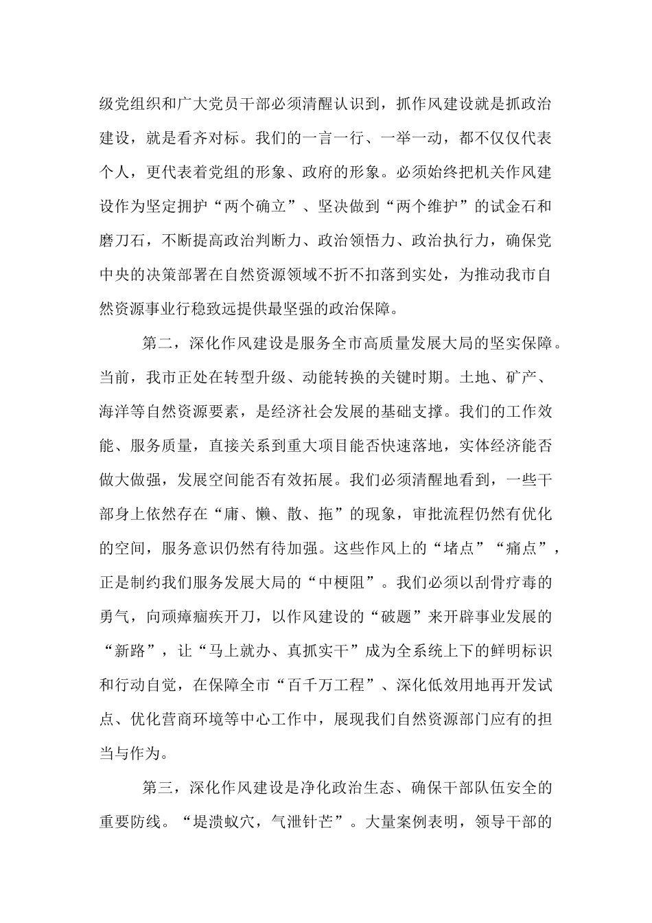 在局2025年深化作风建设推进会暨领导干部警示教育会上的讲话.docx_第2页