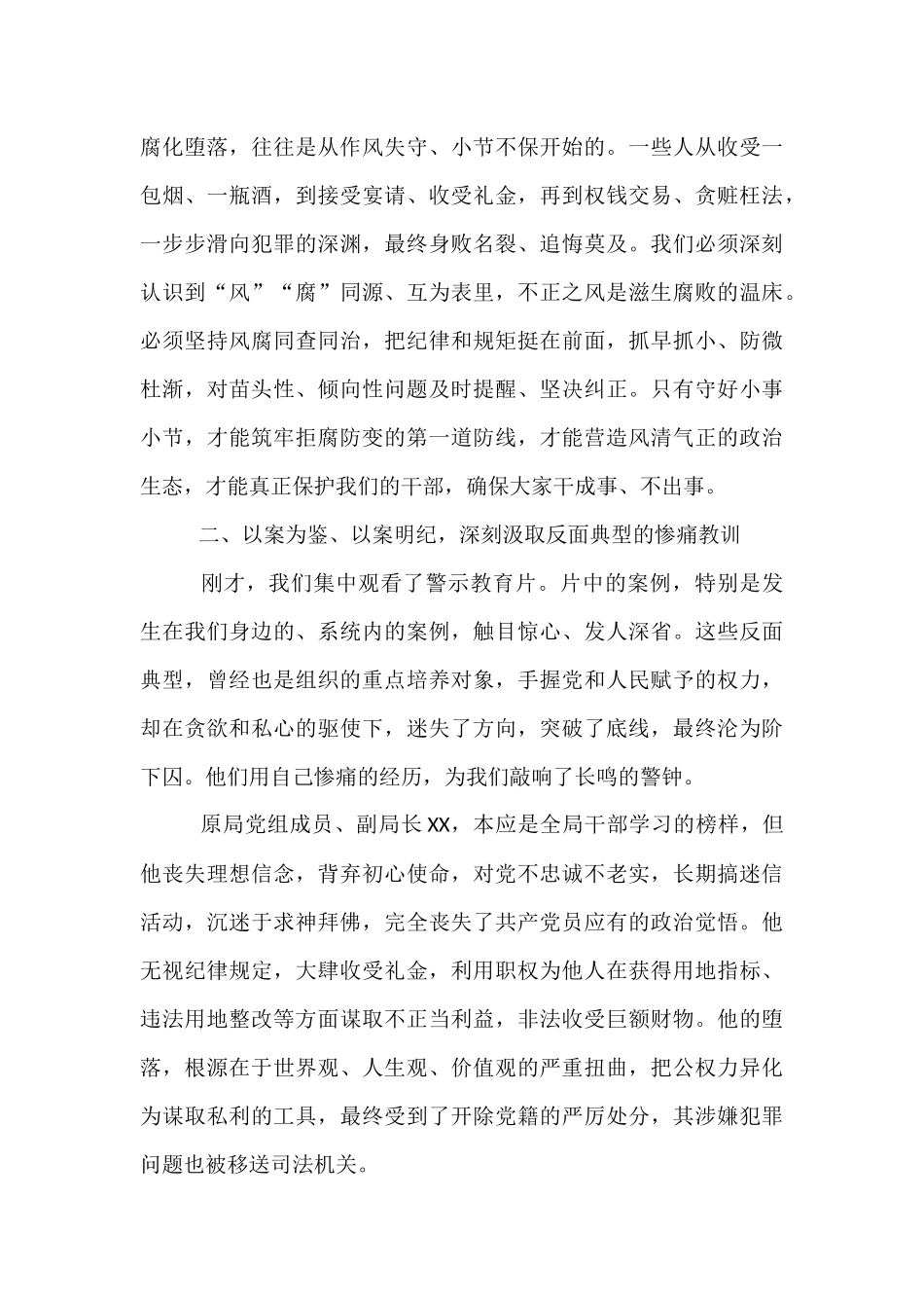 在局2025年深化作风建设推进会暨领导干部警示教育会上的讲话.docx_第3页