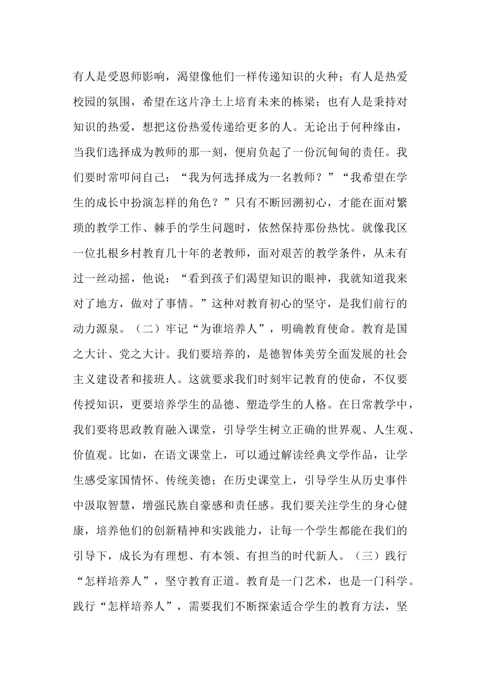 某区教育局副局长2025年中小学新入职教师培训班讲话.docx_第2页