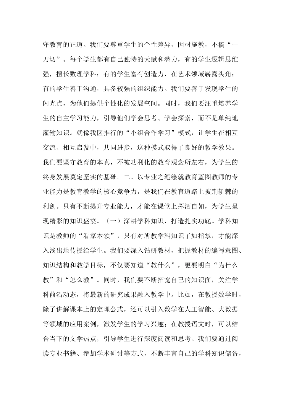 某区教育局副局长2025年中小学新入职教师培训班讲话.docx_第3页