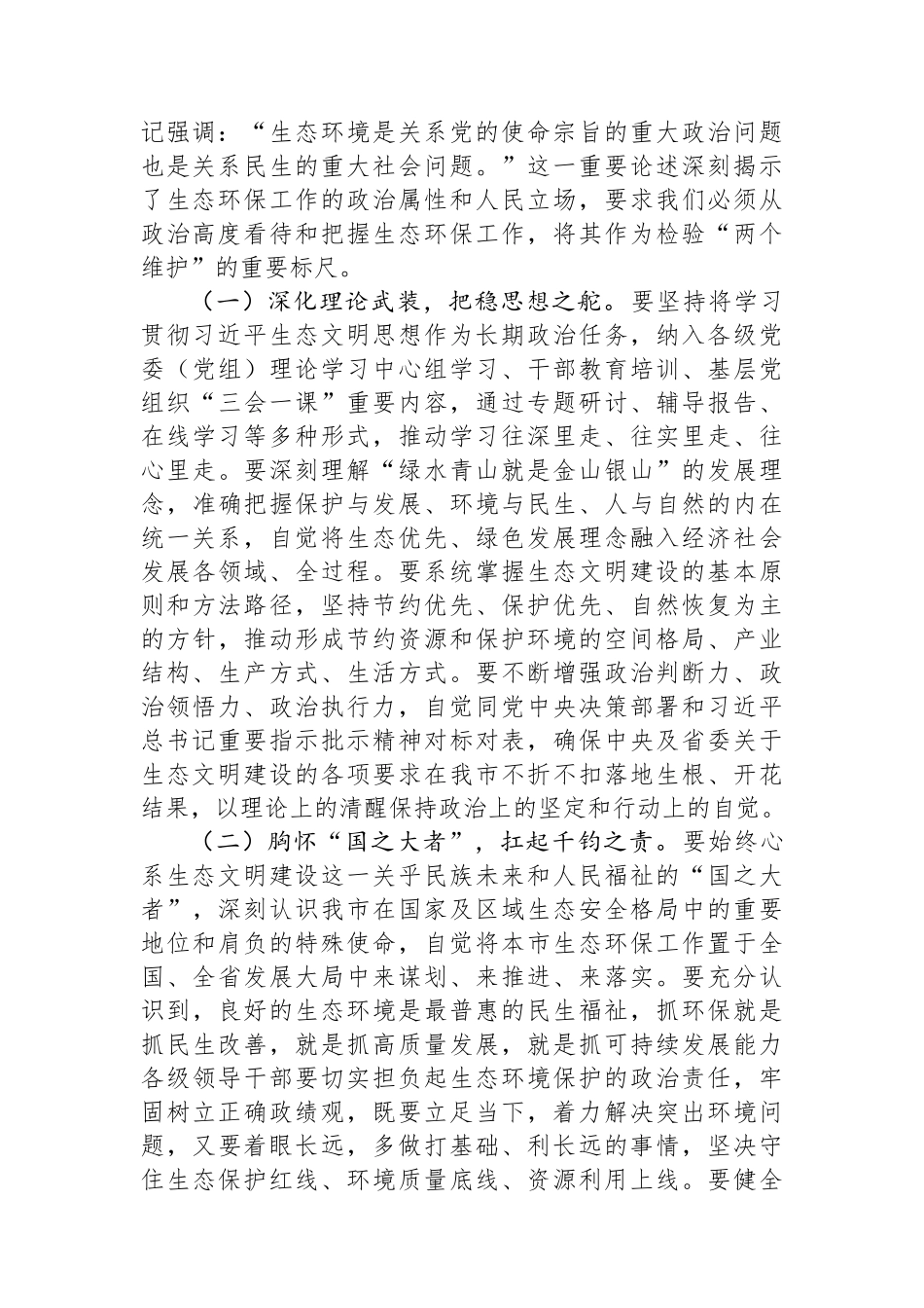 在2025年全市深入打好污染防治攻坚战暨生态环境保护督察整改工作推进会上的讲话 (1).docx_第2页
