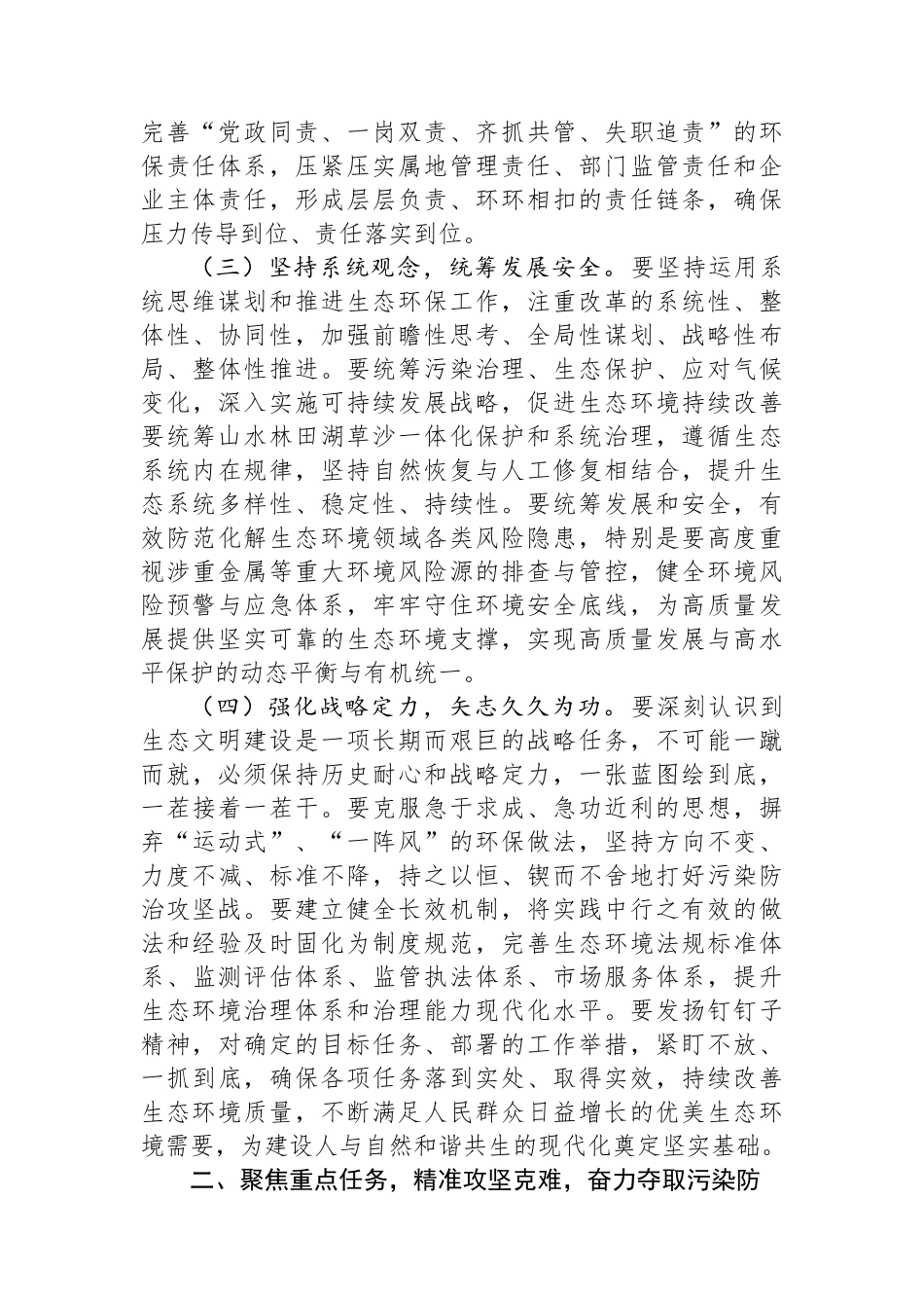 在2025年全市深入打好污染防治攻坚战暨生态环境保护督察整改工作推进会上的讲话 (1).docx_第3页