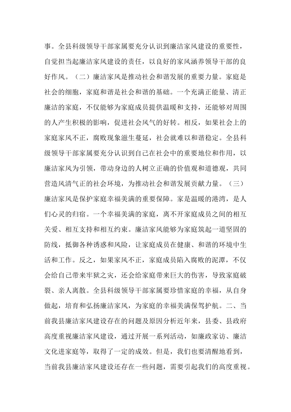 在2025年全县科级领导干部家属廉洁家风座谈会上的讲话.docx_第2页