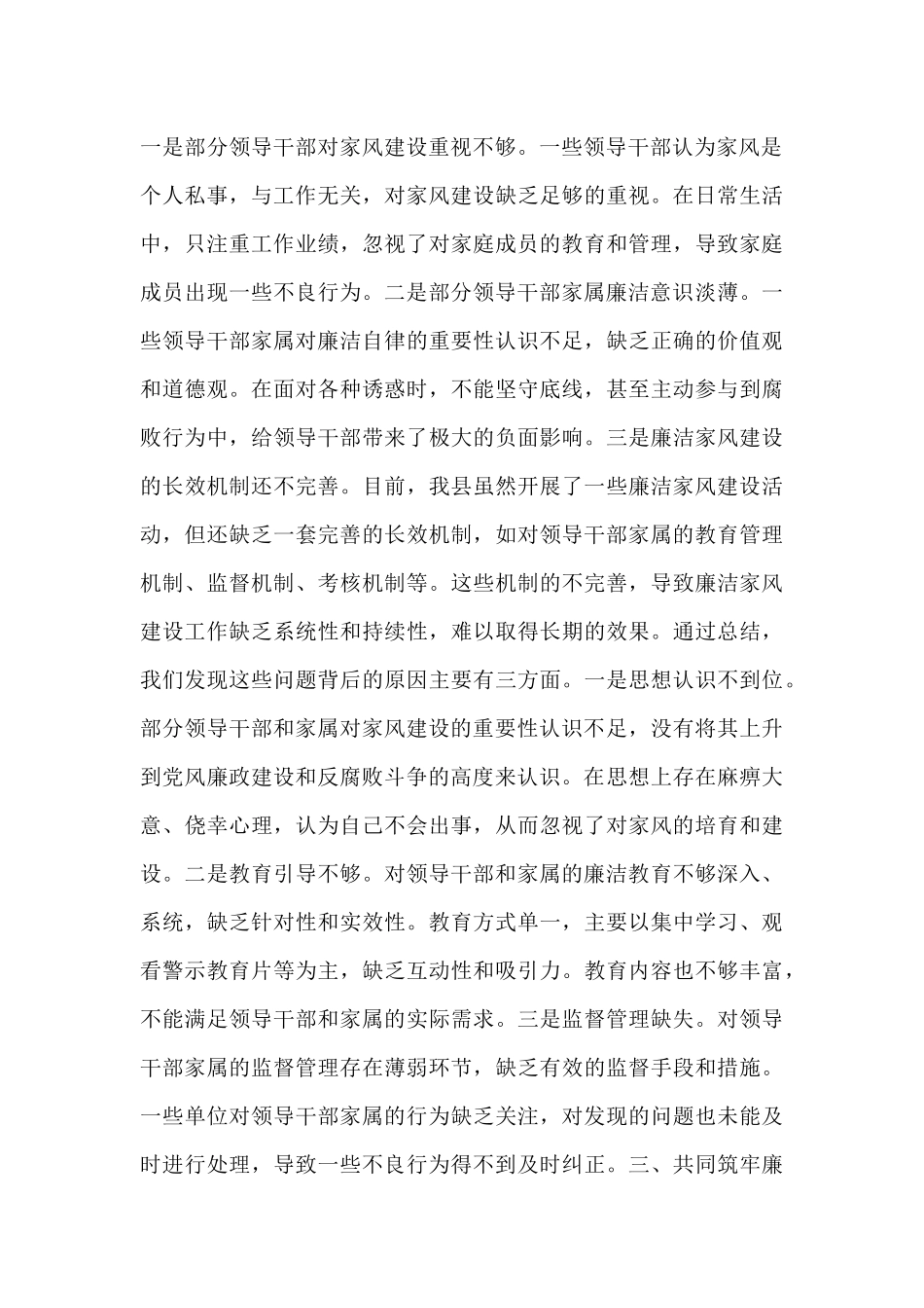 在2025年全县科级领导干部家属廉洁家风座谈会上的讲话.docx_第3页