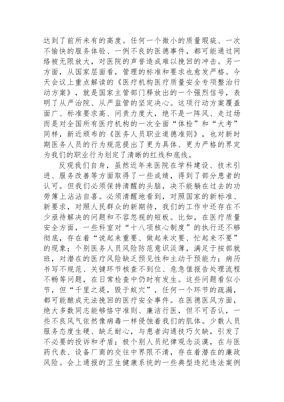 在2025年中心医院医疗质量安全与医务人员道德准则培训暨医德医风整治工作推进会上的讲话 (1).docx_第2页