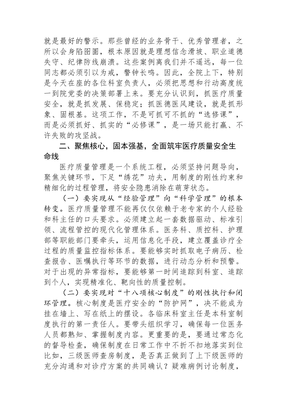 在2025年中心医院医疗质量安全与医务人员道德准则培训暨医德医风整治工作推进会上的讲话 (1).docx_第3页