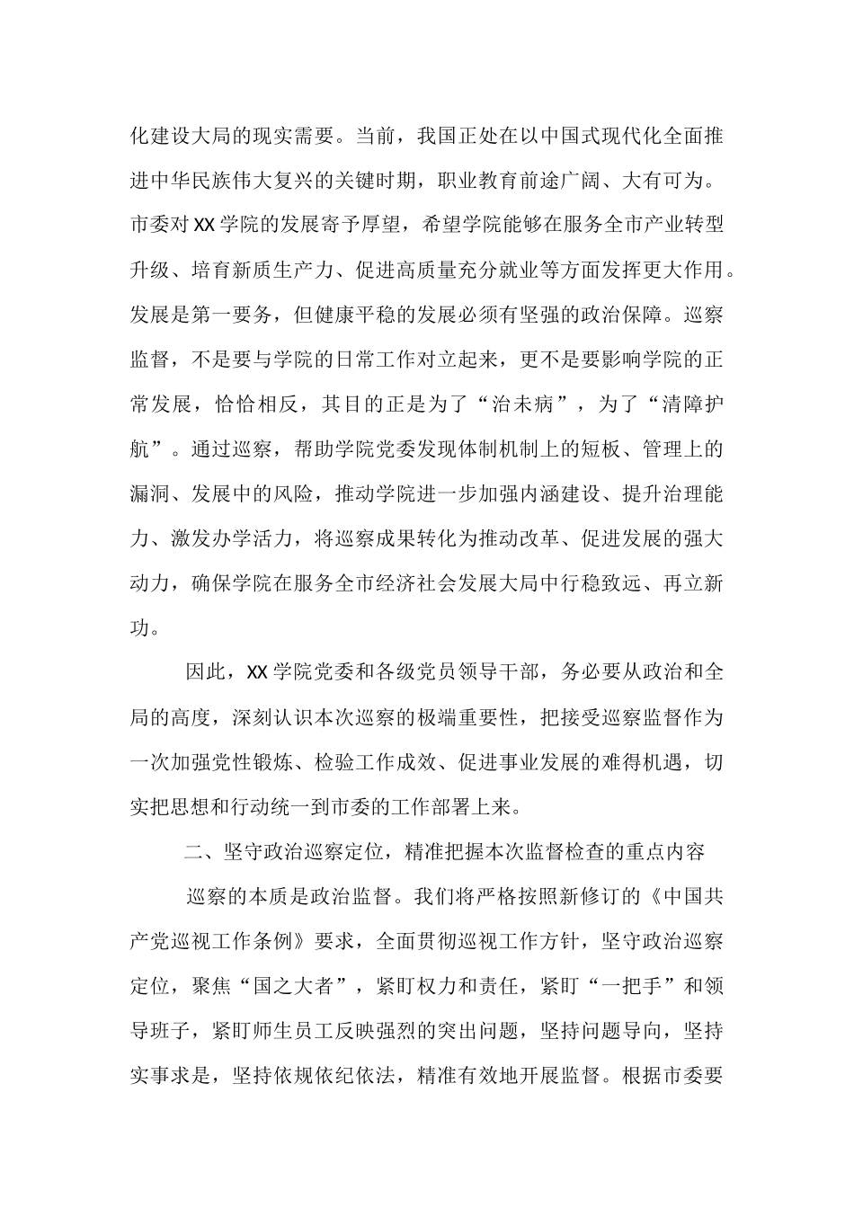 巡察组长在市委巡察组巡察学院党委工作动员会上的讲话.docx_第3页