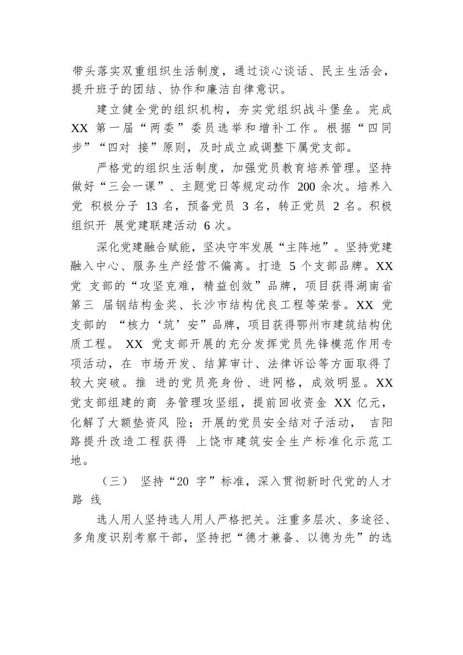 XXX巡察党建工作情况报告.docx.docx_第2页